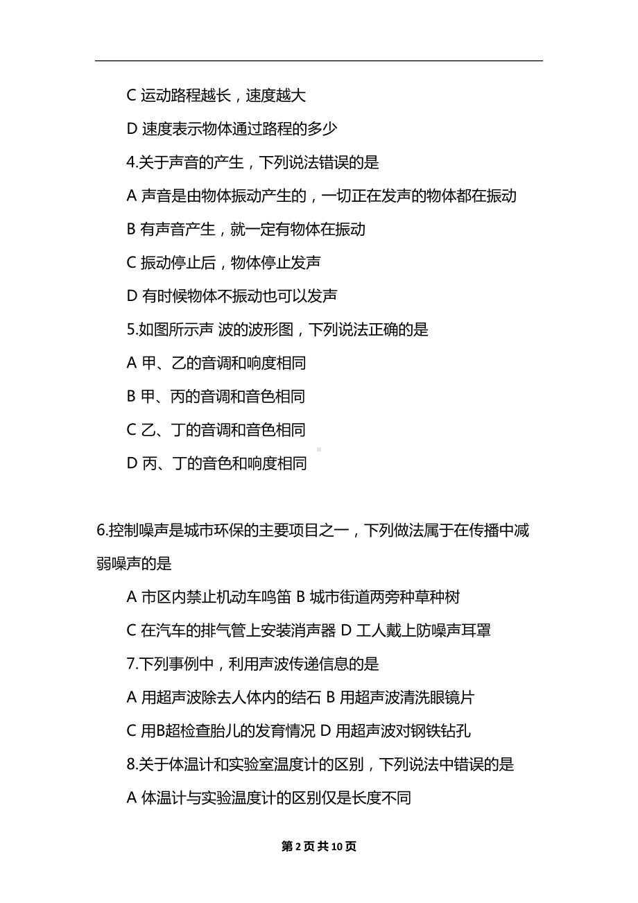 新人教版八年级上册物理期末试卷及答案(DOC 10页).docx_第2页