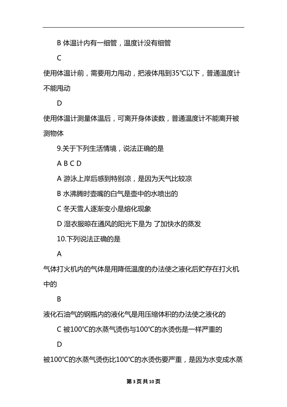 新人教版八年级上册物理期末试卷及答案(DOC 10页).docx_第3页