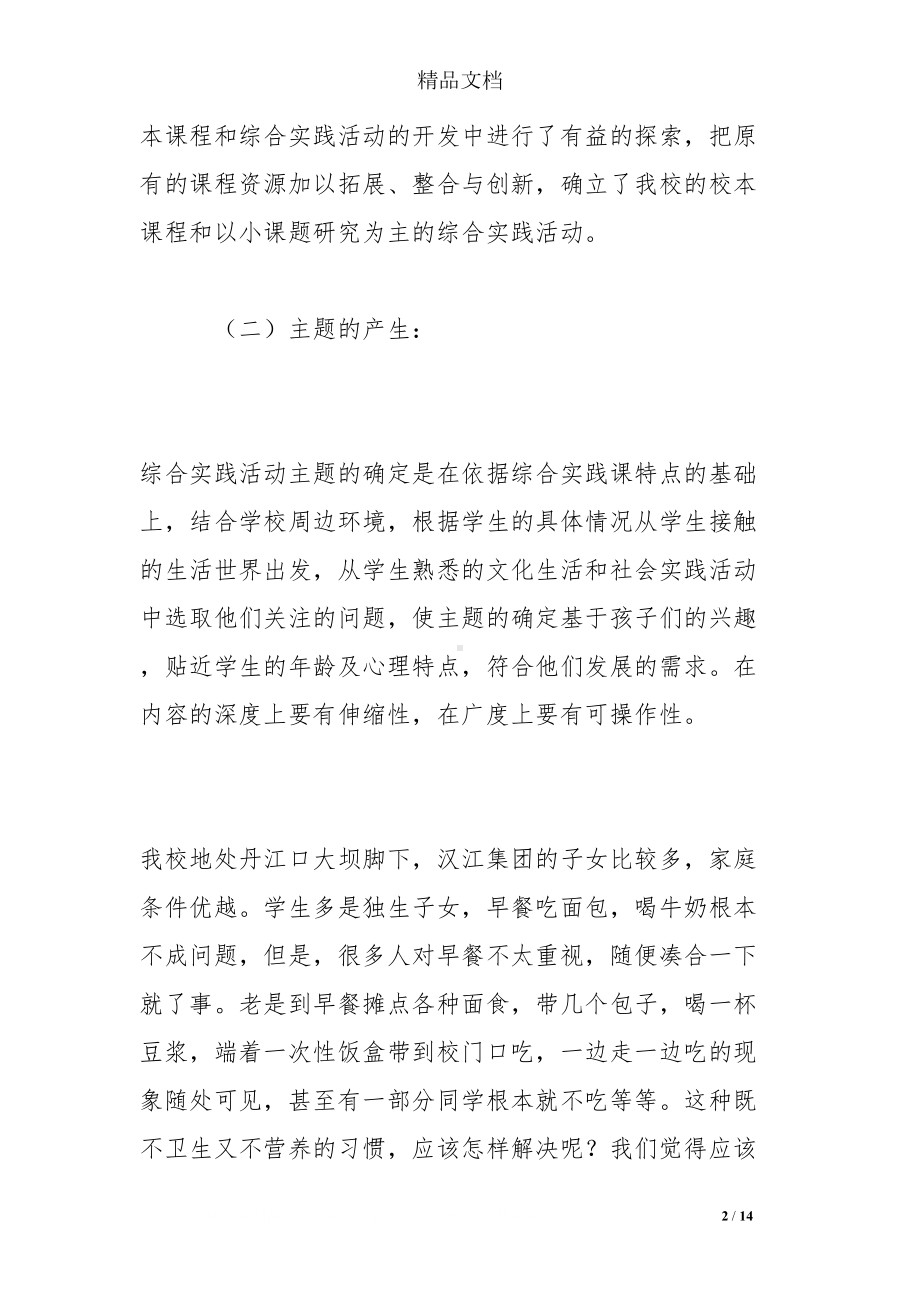 综合实践活动说课稿《早餐学问大》(DOC 14页).doc_第2页