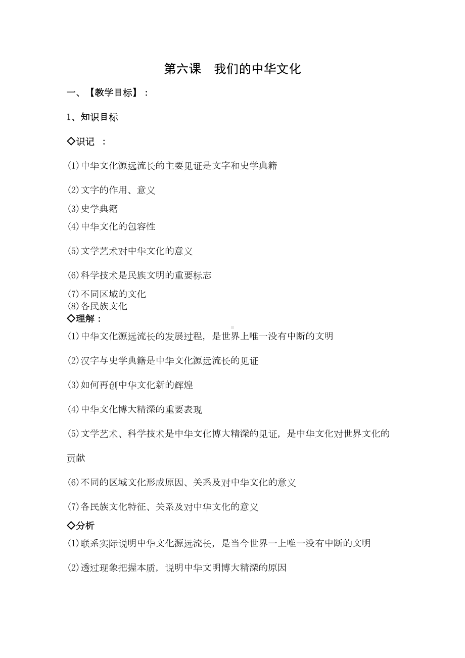 源远流长的中华文化教案-(精美篇)(DOC 7页).doc_第1页