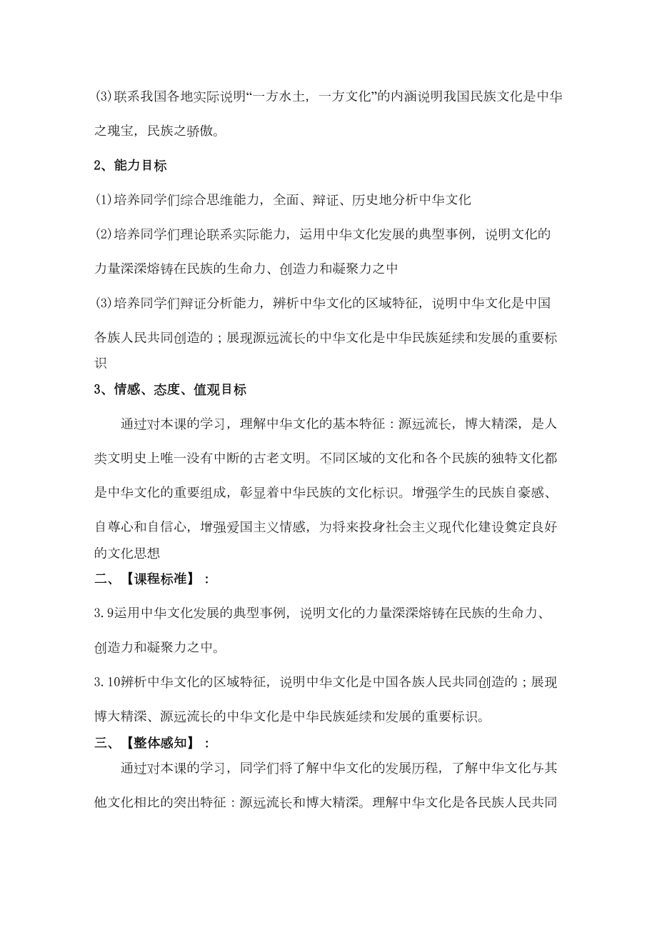 源远流长的中华文化教案-(精美篇)(DOC 7页).doc_第2页