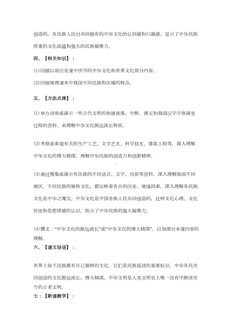 源远流长的中华文化教案-(精美篇)(DOC 7页).doc_第3页