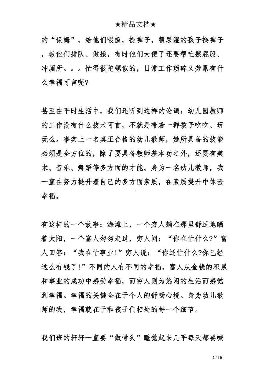 我是一名幼儿园教师演讲稿(DOC 10页).doc_第2页