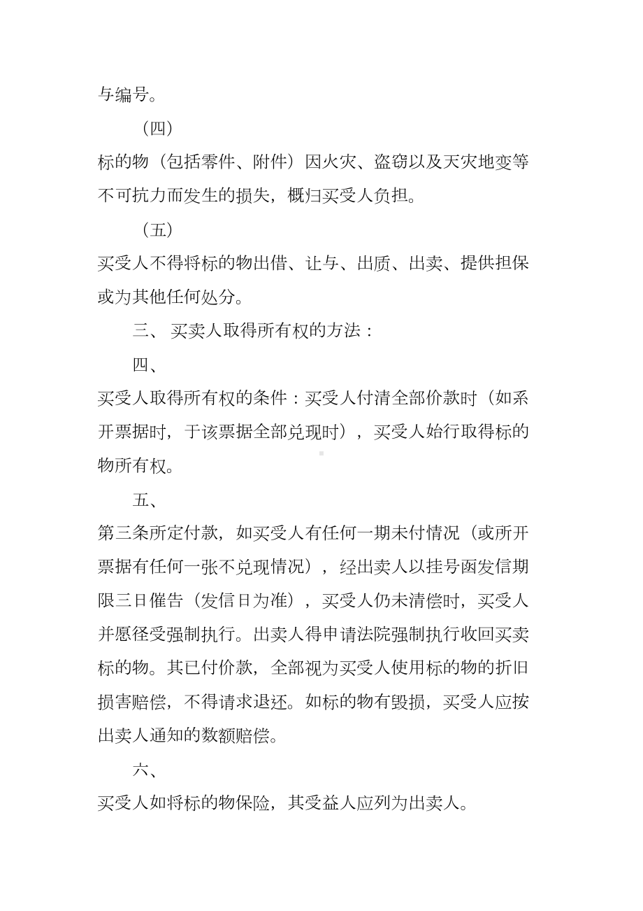 所有权保留买卖合同(DOC 23页).docx_第2页