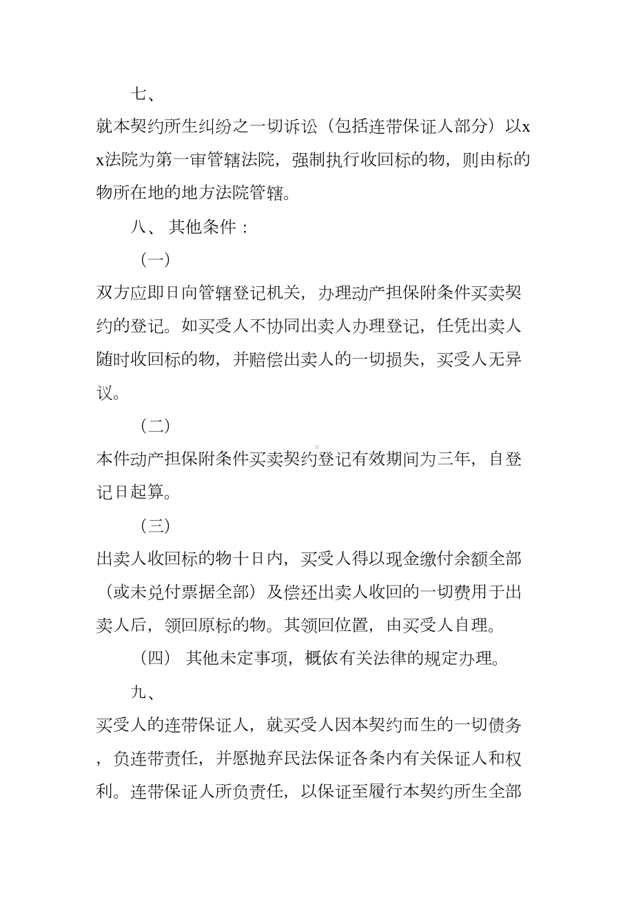 所有权保留买卖合同(DOC 23页).docx_第3页