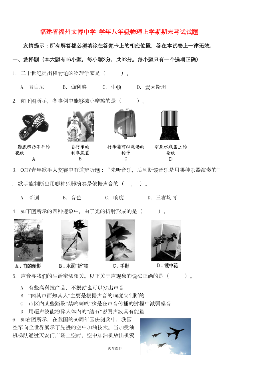 福建省福州XX中学八年级物理上学期期末考试试题-新人教(DOC 9页).doc_第1页