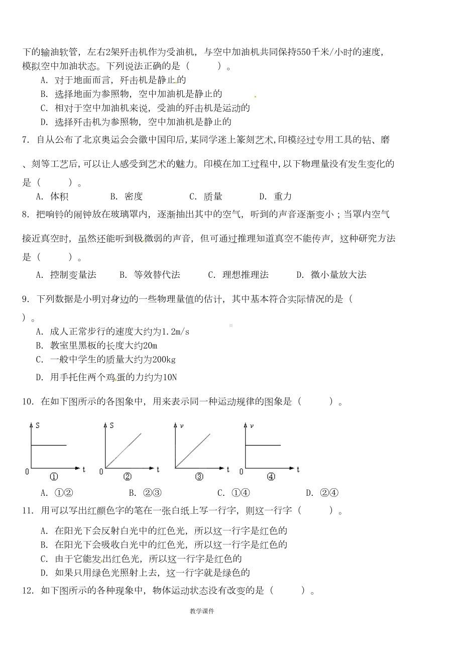 福建省福州XX中学八年级物理上学期期末考试试题-新人教(DOC 9页).doc_第2页