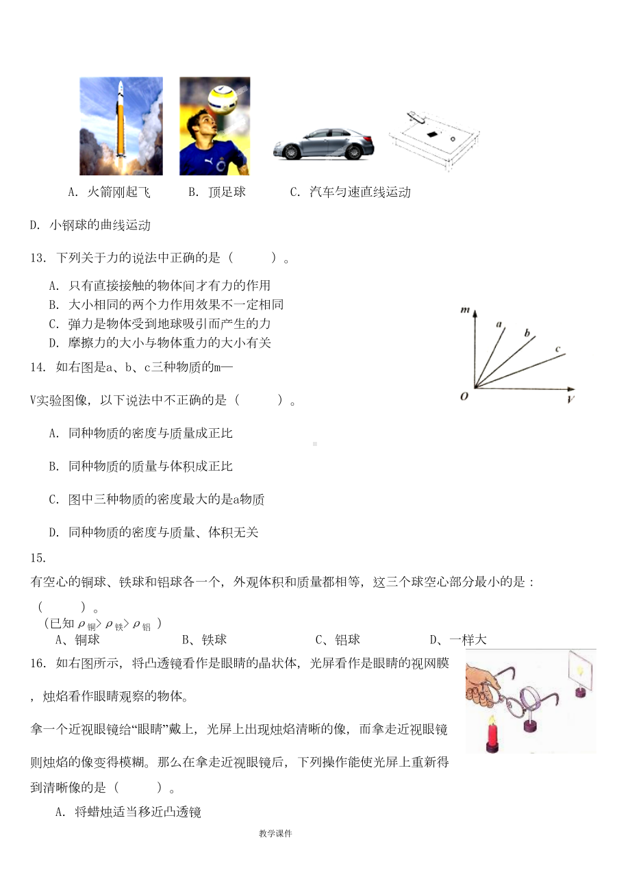 福建省福州XX中学八年级物理上学期期末考试试题-新人教(DOC 9页).doc_第3页