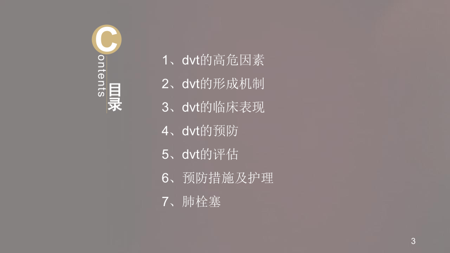 dvt的预防及护理教学课件.ppt_第3页