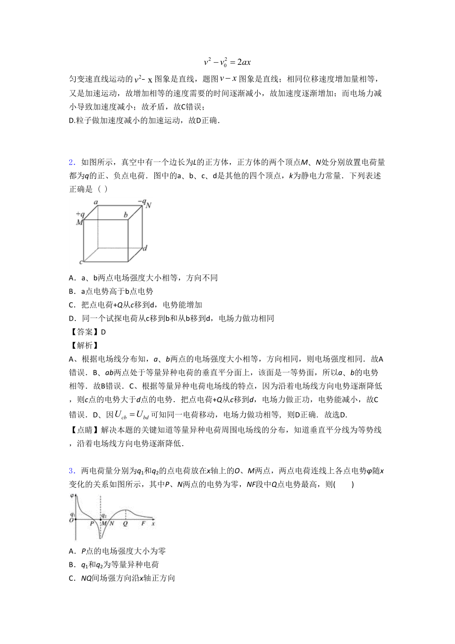 第十章-静电场中的能量精选试卷培优测试卷(DOC 25页).doc_第2页