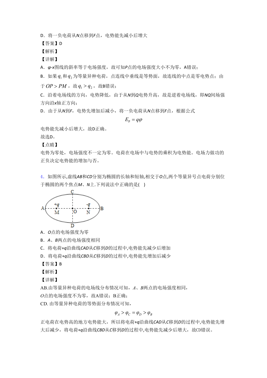 第十章-静电场中的能量精选试卷培优测试卷(DOC 25页).doc_第3页