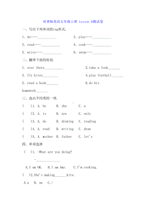 科普版英语五年级上册-Lesson-6测试卷(含答案)(DOC 4页).doc