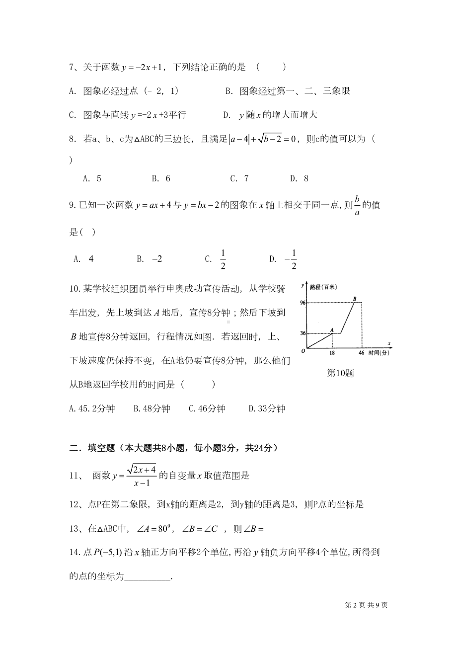 沪科版八年级上册数学期中考试试题含答案(DOC 8页).doc_第2页