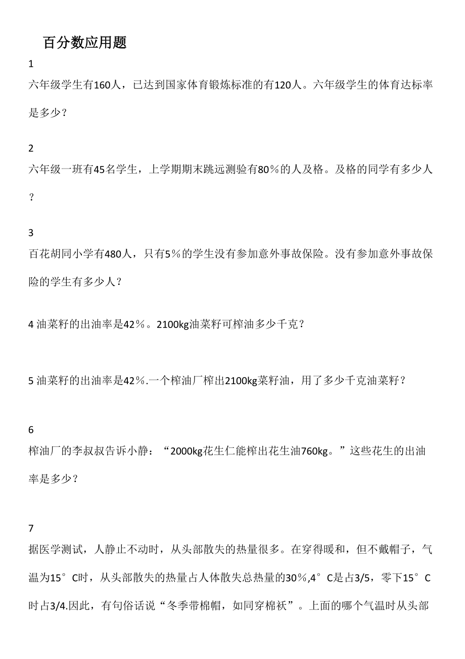 百分数应用题重点讲义资料(DOC 11页).doc_第1页