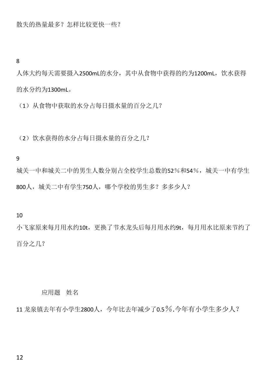 百分数应用题重点讲义资料(DOC 11页).doc_第2页