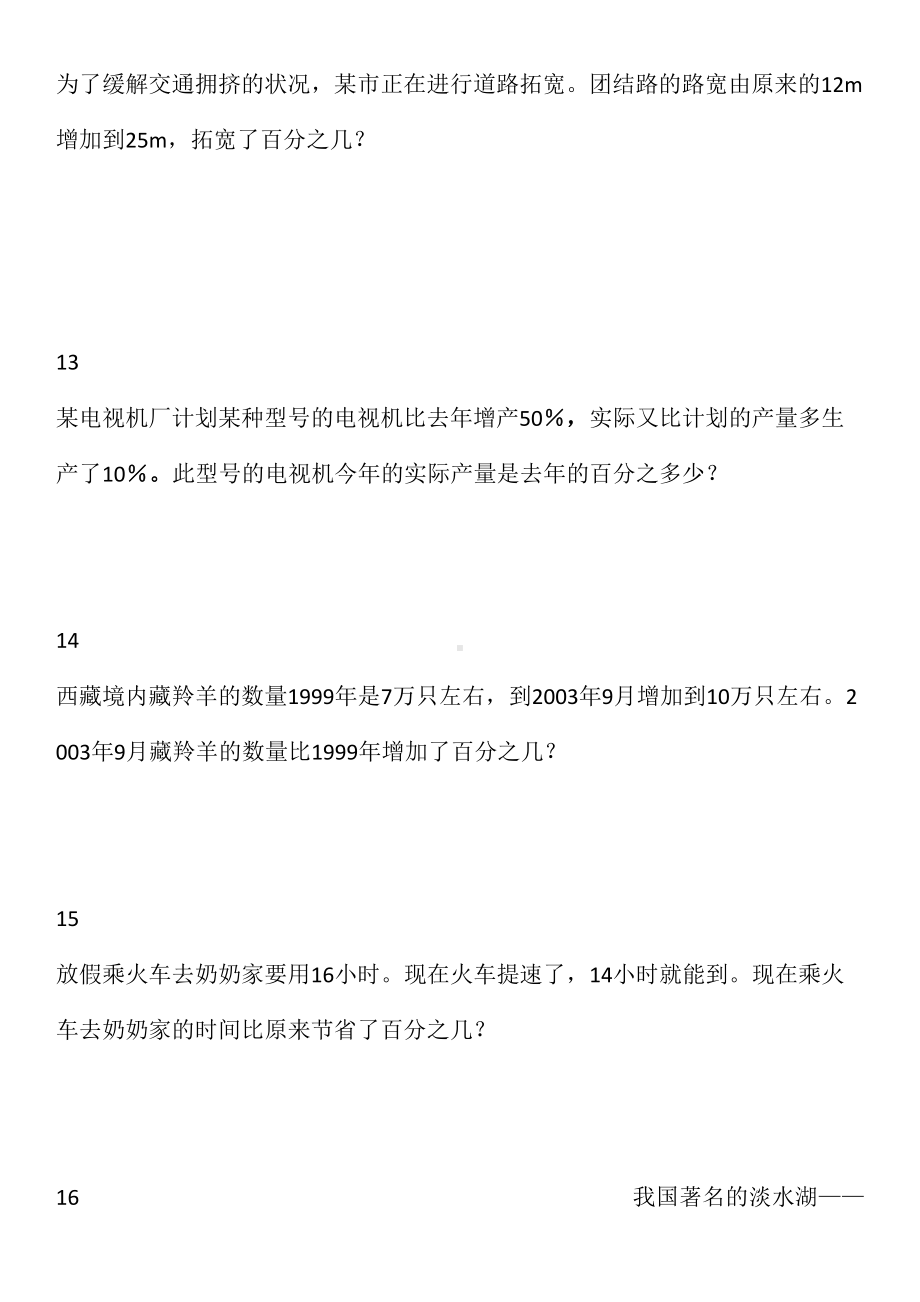 百分数应用题重点讲义资料(DOC 11页).doc_第3页