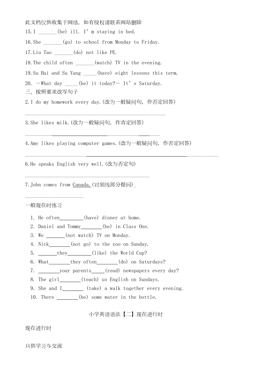 小学英语时态讲解及练习(可直接打印)电子教案(DOC 13页).doc_第2页