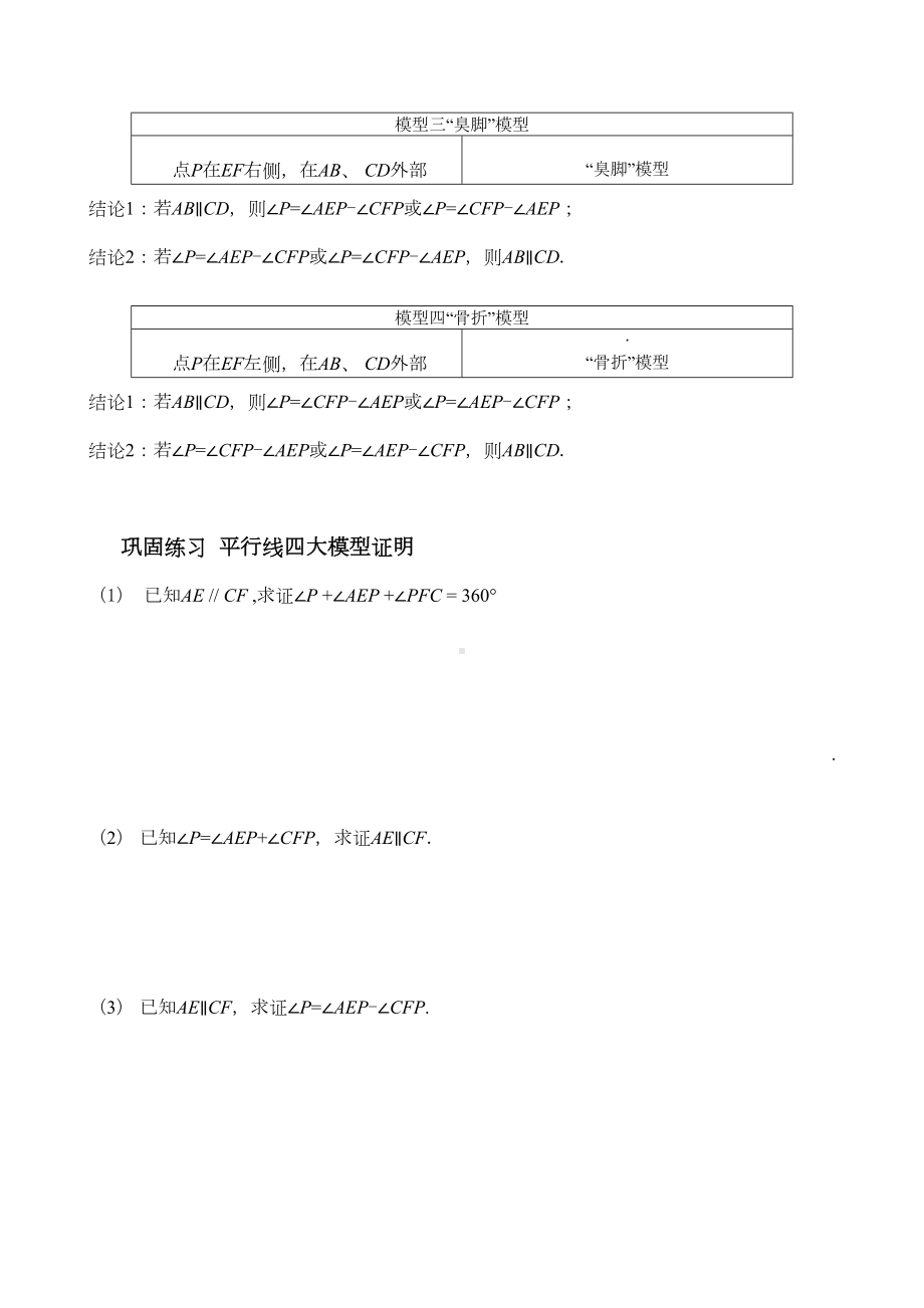 平行线知识点+四大模型(DOC 10页).doc_第3页