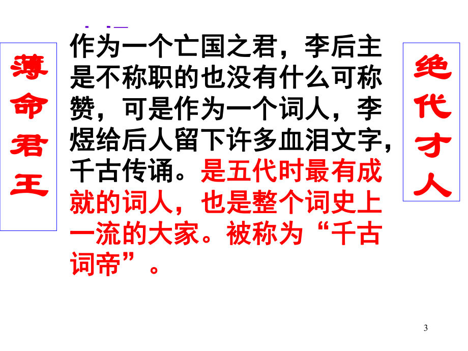 《虞美人》教学讲解课件.ppt_第3页