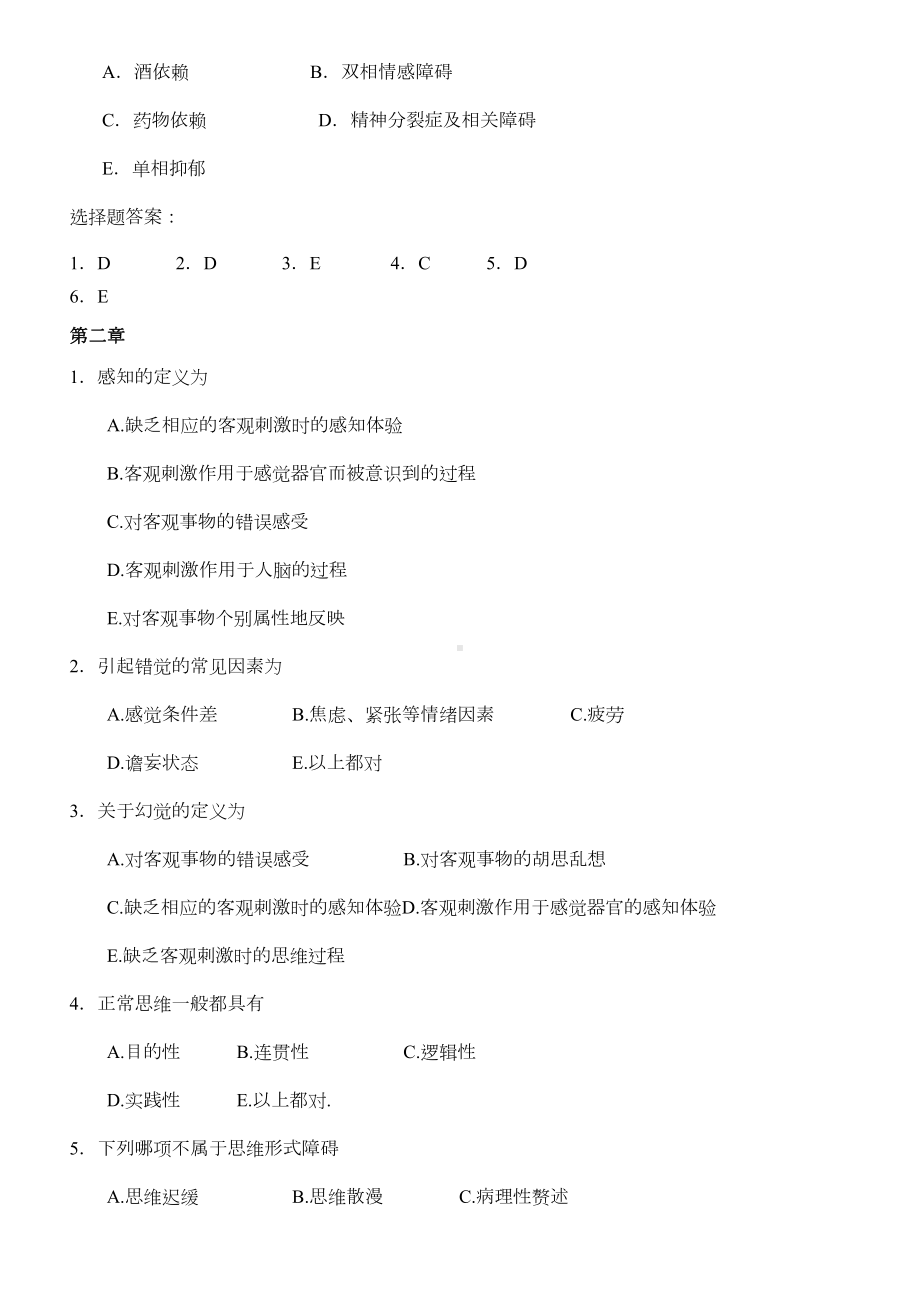 精神科护理学习题(DOC 18页).doc_第2页