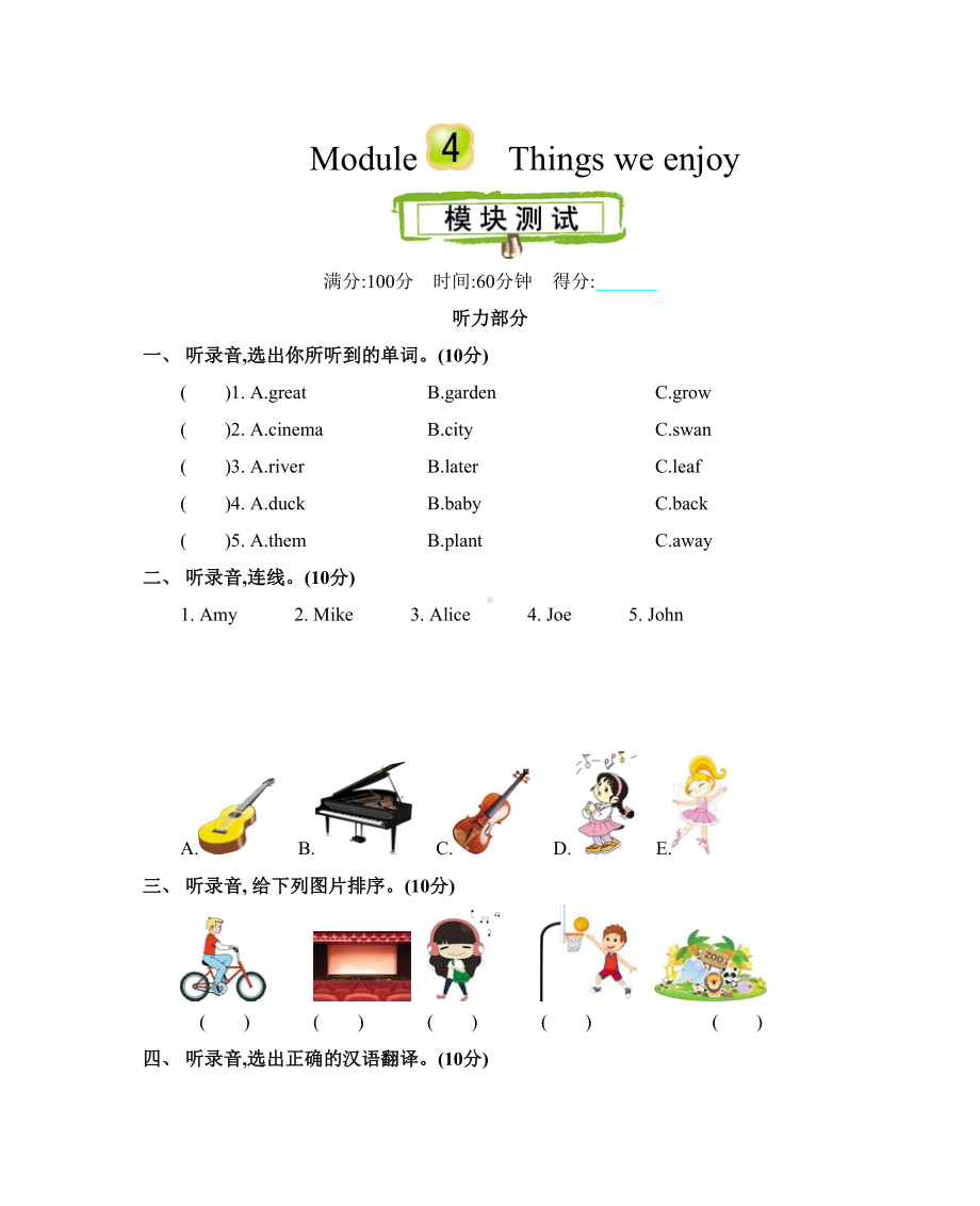 沪教牛津版英语四年级下册-Module-4-测试卷含答案(DOC 8页).docx_第1页