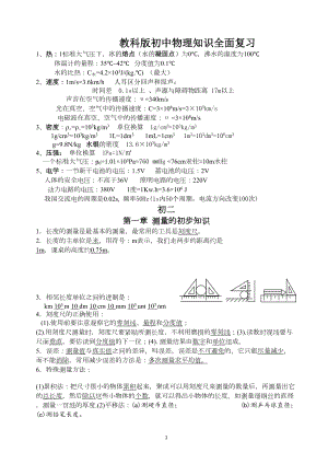 教科版初中物理知识-全面复习(DOC 24页).doc