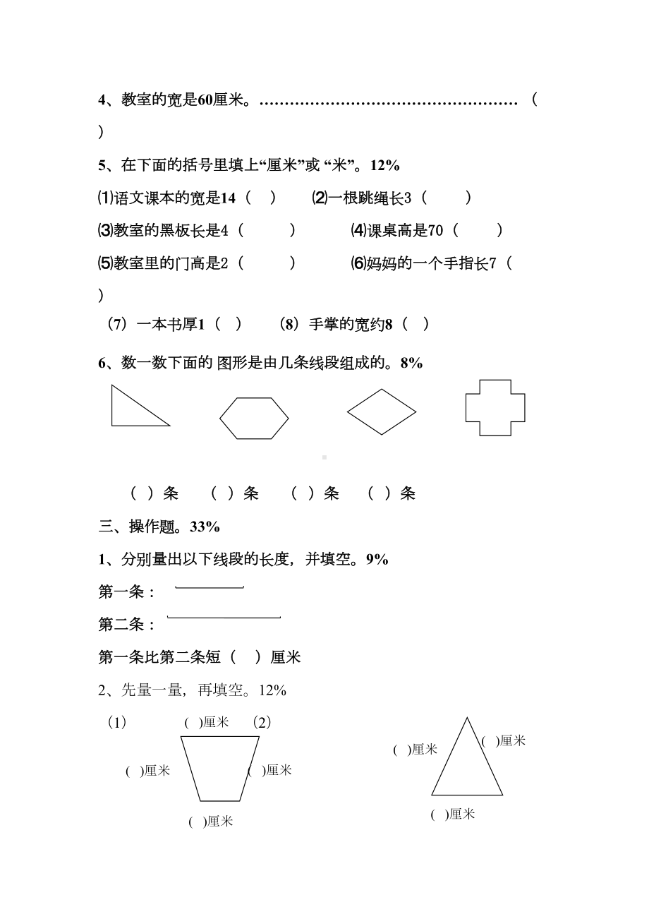 新人教版二年级数学上册各单元试卷(DOC 15页).doc_第2页