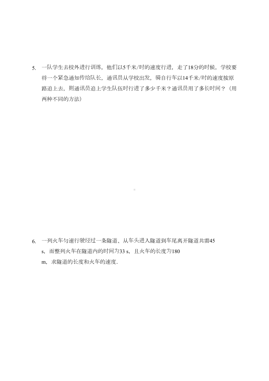 新人教版七年级数学上册：行程问题(习题及答案)(DOC 8页).doc_第3页