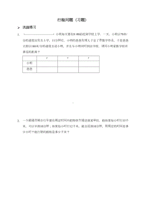 新人教版七年级数学上册：行程问题(习题及答案)(DOC 8页).doc