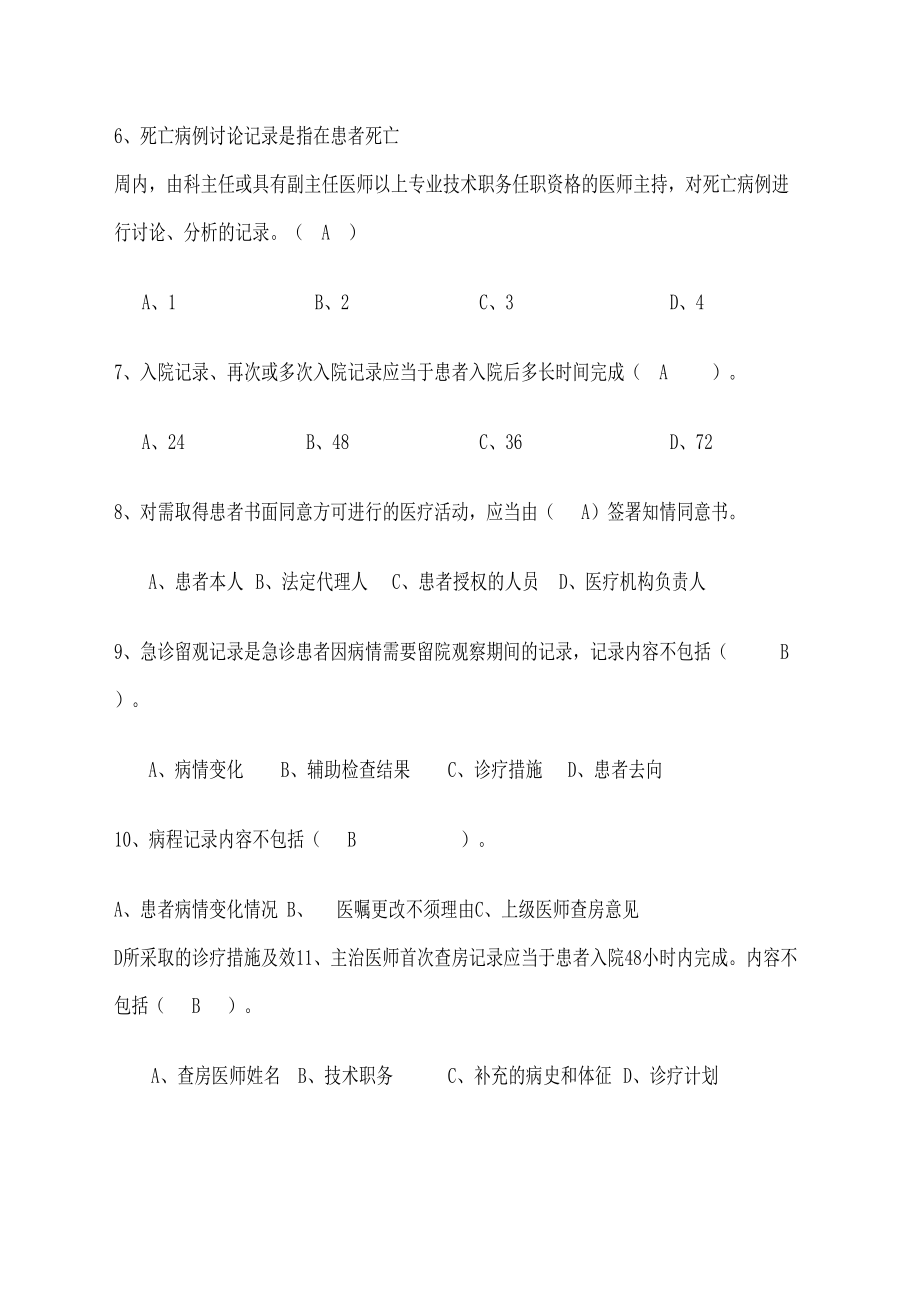 病历书写基本规范培训试卷及答案(DOC 7页).doc_第2页