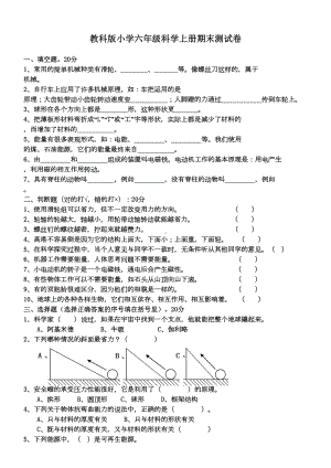 教科版六年级科学(上册)期末测试题(多套)(DOC 16页).doc