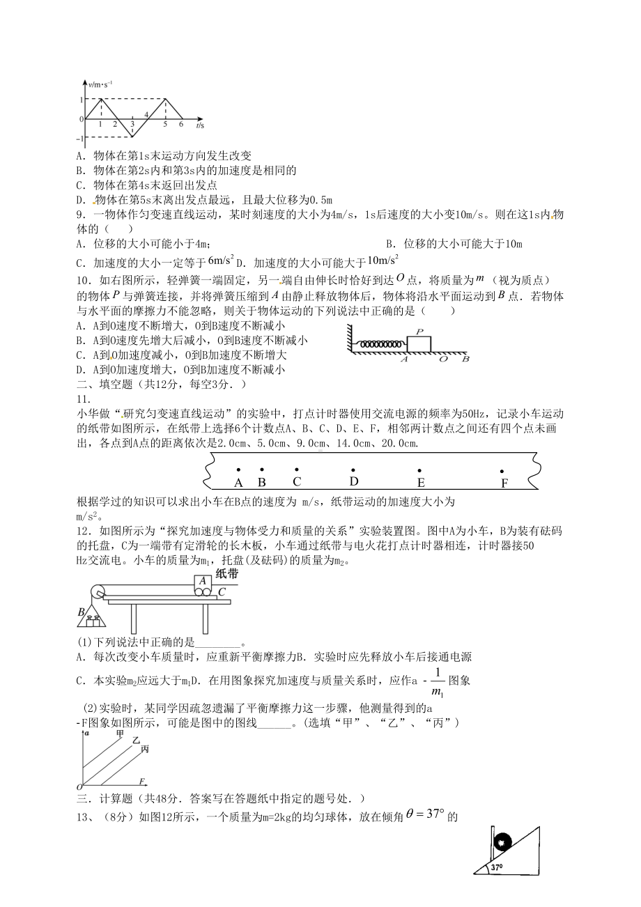 精选高一物理上学期期末考试试题理(DOC 5页).doc_第2页