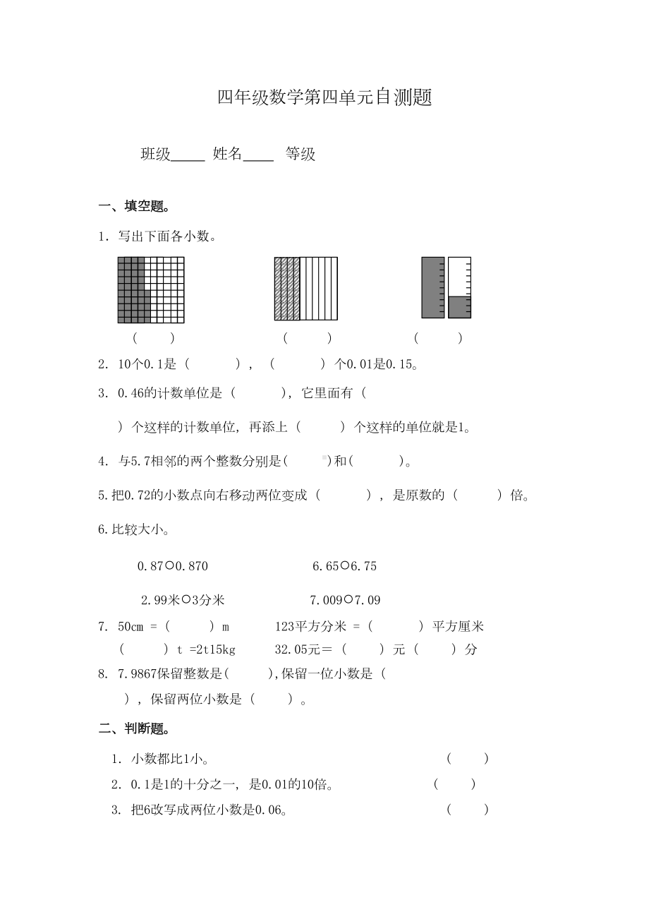 最新人教版四年级数学下册第四单元测试题(DOC 5页).doc_第1页