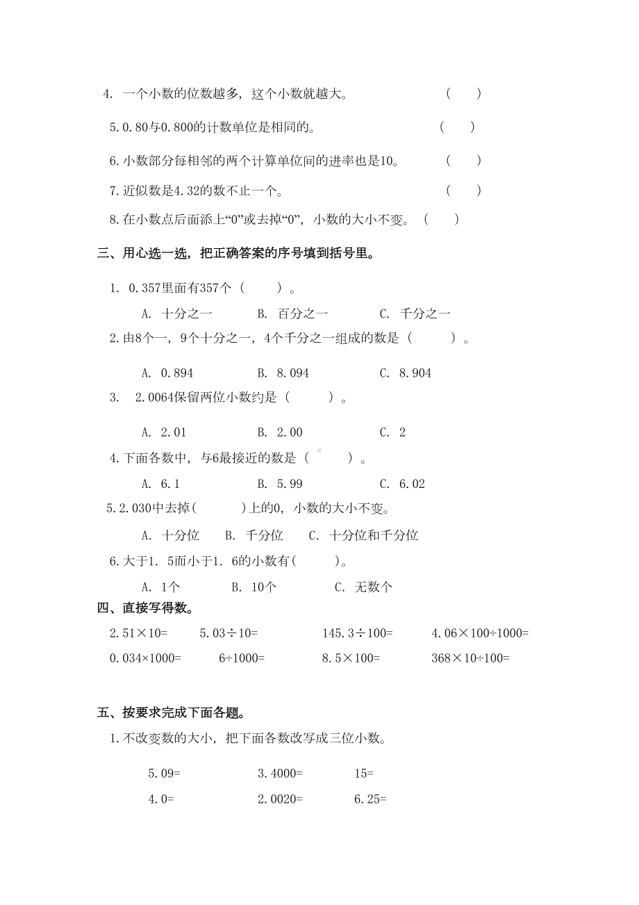 最新人教版四年级数学下册第四单元测试题(DOC 5页).doc_第2页