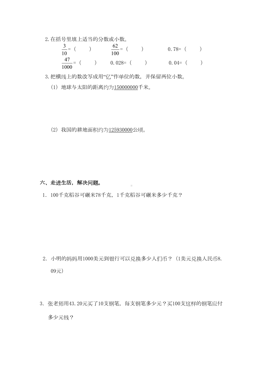 最新人教版四年级数学下册第四单元测试题(DOC 5页).doc_第3页