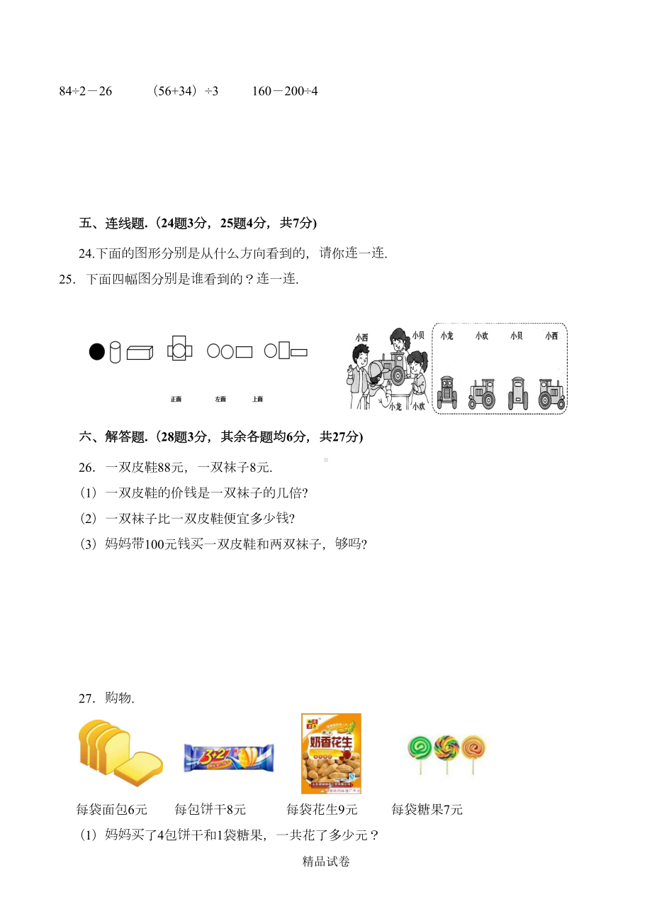 最新北师大版三年级上册数学《期中测试题》及答案(DOC 6页).doc_第3页