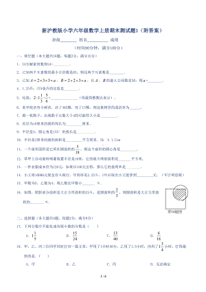 新沪教版小学六年级数学上册期末测试题1(附答案)(DOC 6页).doc