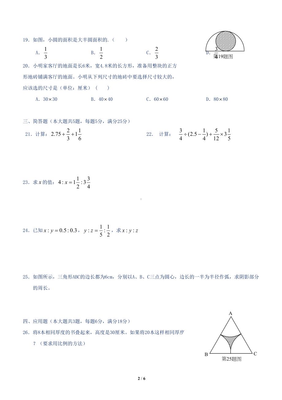 新沪教版小学六年级数学上册期末测试题1(附答案)(DOC 6页).doc_第2页