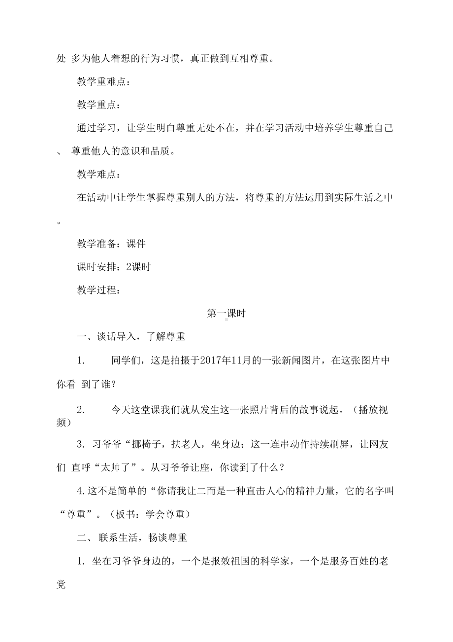 新人教统编本六年级道德与法治下册教案(全册)(DOC 41页).docx_第2页