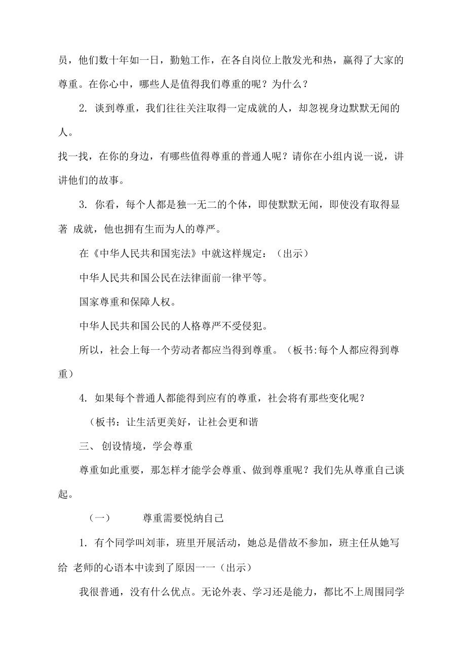 新人教统编本六年级道德与法治下册教案(全册)(DOC 41页).docx_第3页