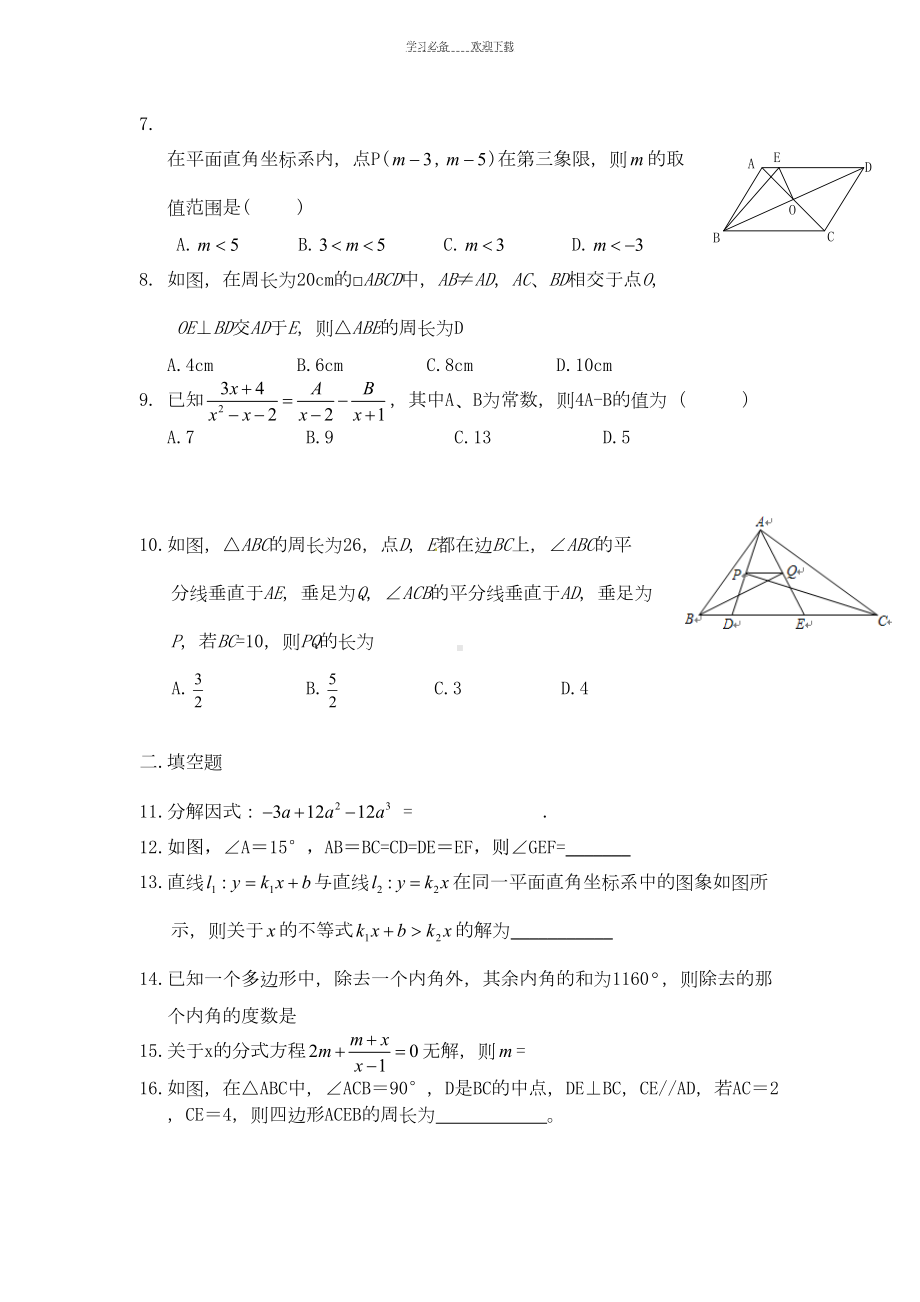 最新北师大版八年级下册数学期末试题(DOC 5页).doc_第2页