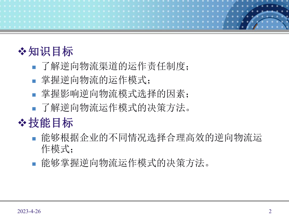 三逆向物流运作模式课件.ppt_第2页