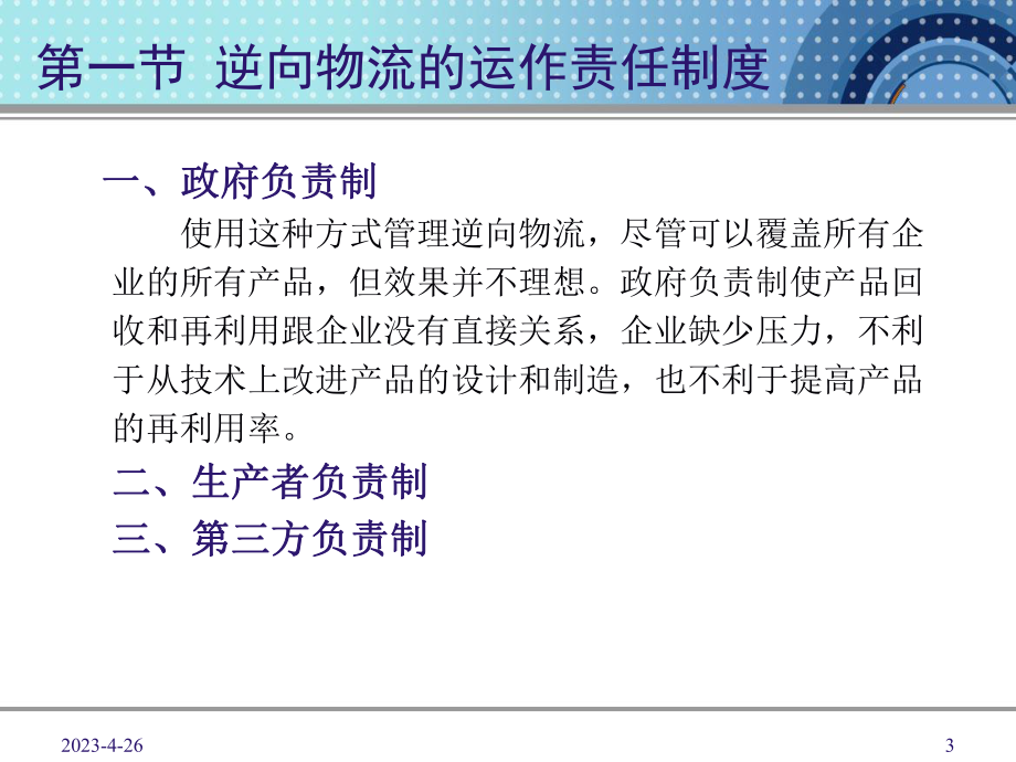 三逆向物流运作模式课件.ppt_第3页