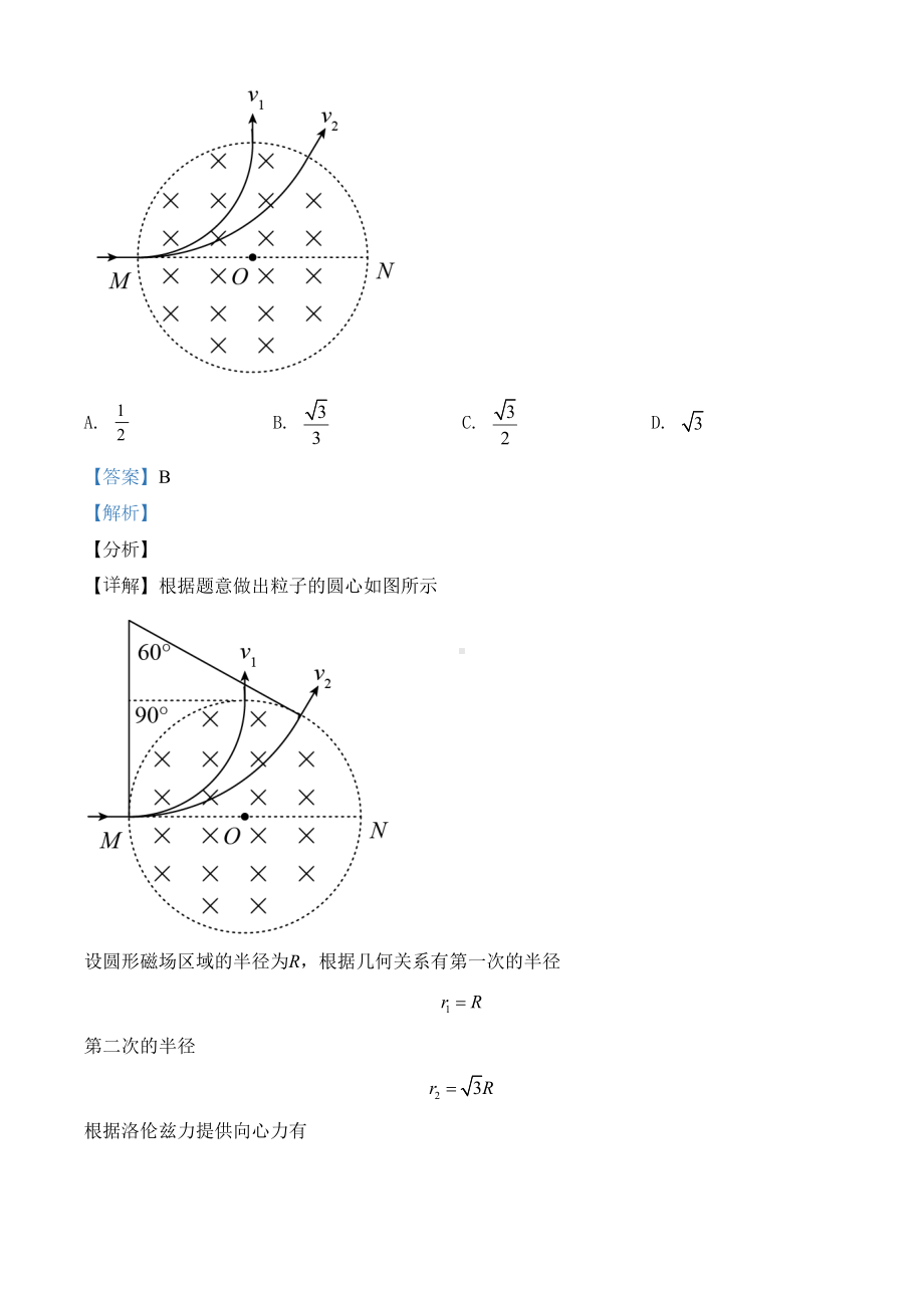 真题解析：2021年高考全国乙卷物理试题(解析版)(DOC 23页).doc_第3页