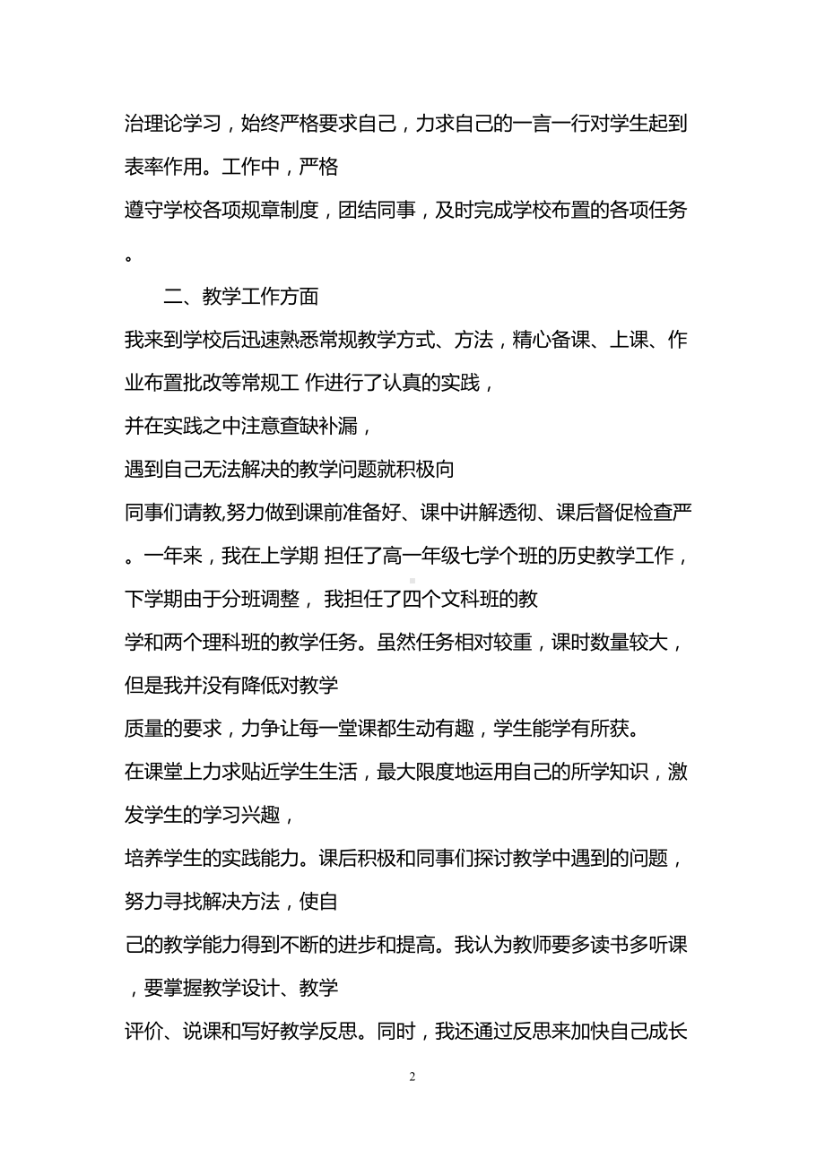 新入职教师工作总结范文(DOC 8页).doc_第2页