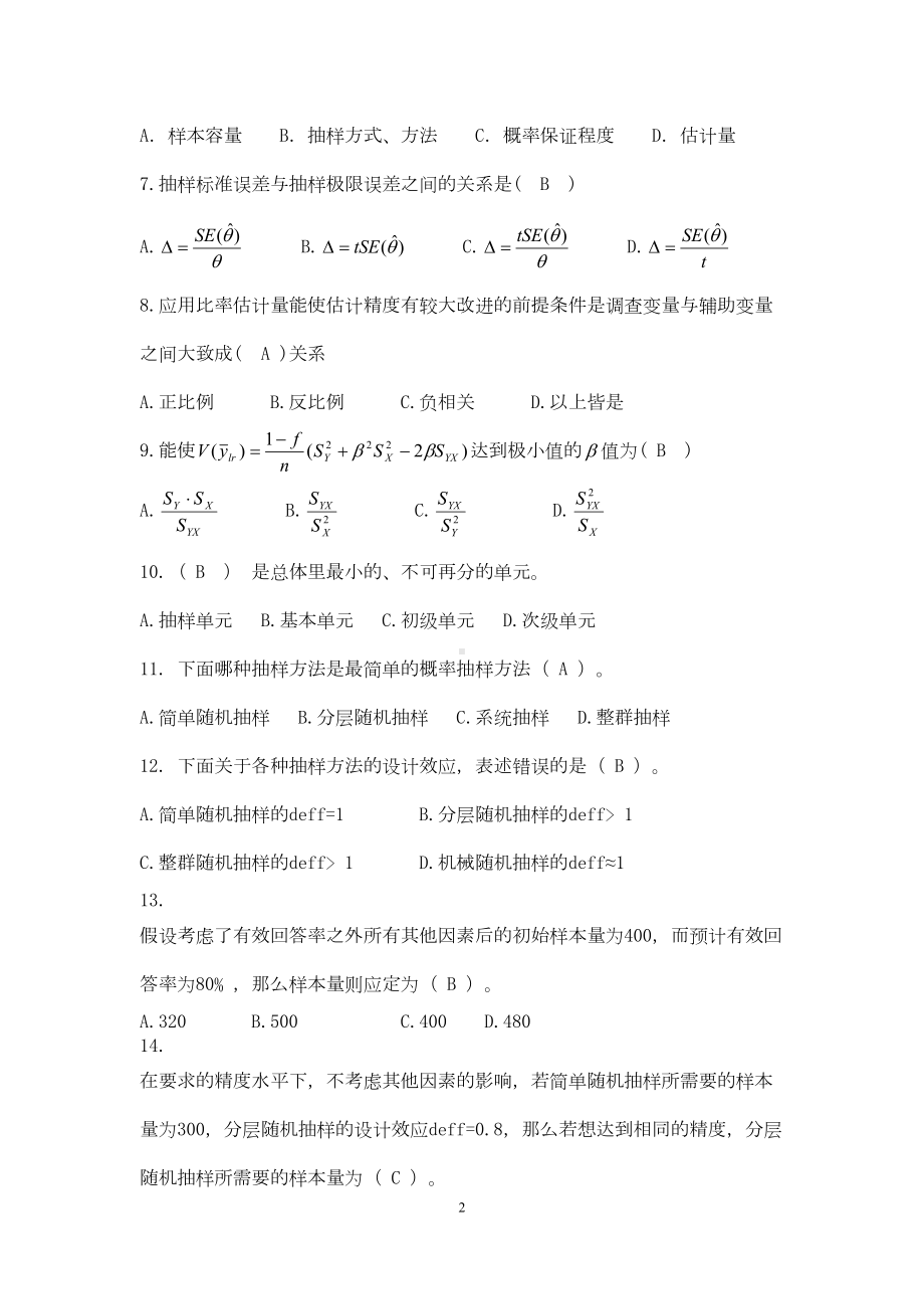 应用抽样技术期末复习题分析(DOC 21页).doc_第2页