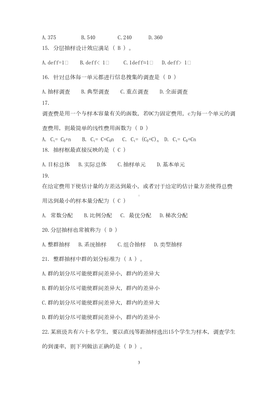 应用抽样技术期末复习题分析(DOC 21页).doc_第3页