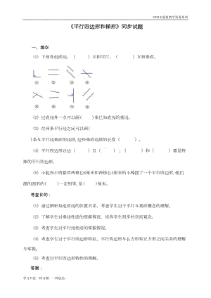 最新人教版四年级数学上册第五单元练习题(DOC 6页).doc