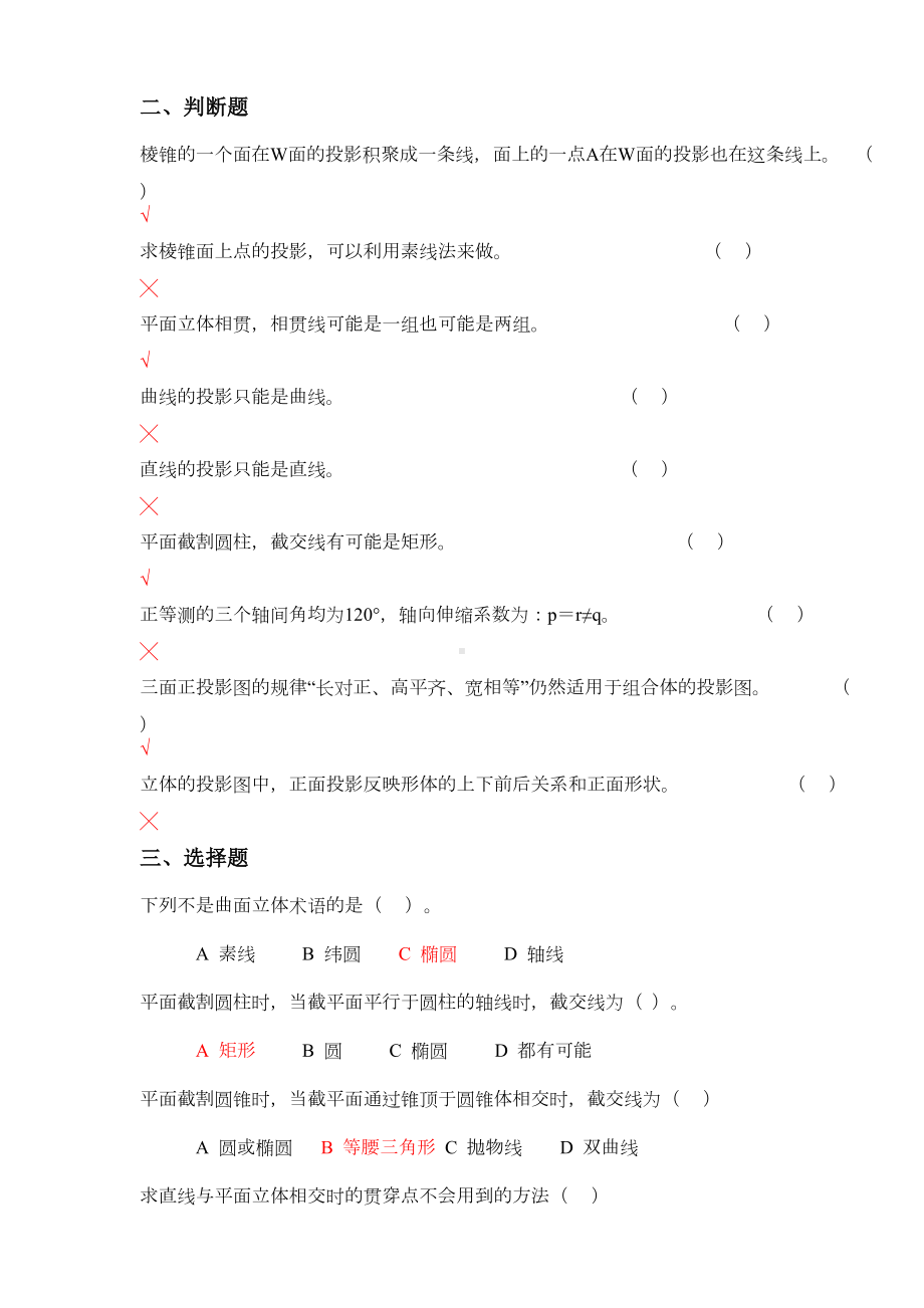 工程制图复习题(带答案)汇总(DOC 14页).doc_第2页