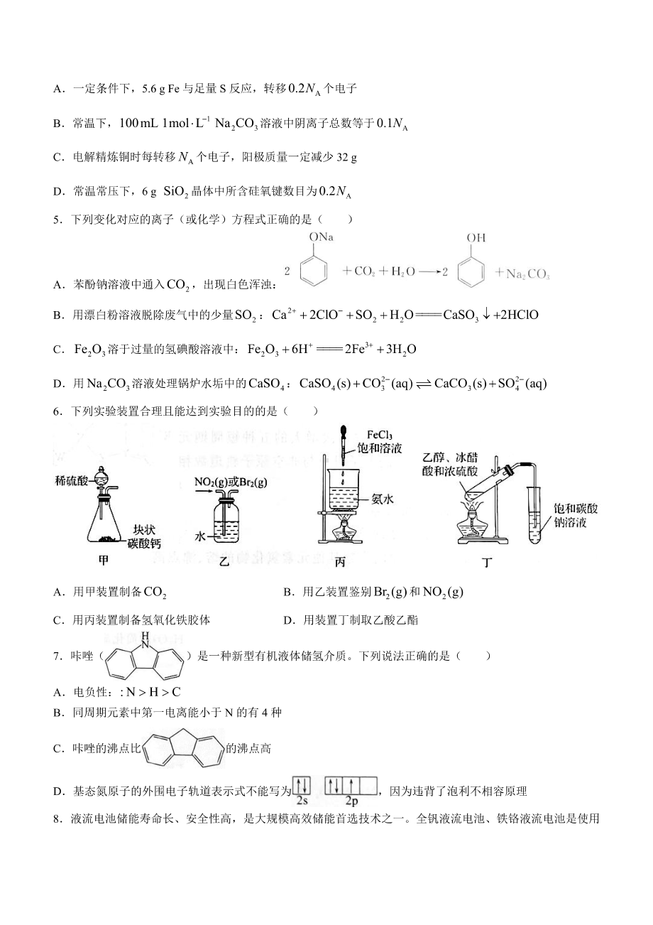 河北省邯郸市2023届高三化学二模试卷+答案.pdf_第2页